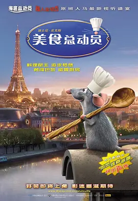 美食总动员