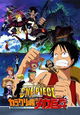 海贼王剧场版7
