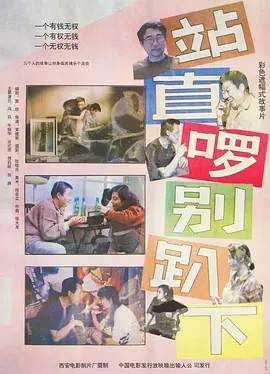 站直了，别趴下