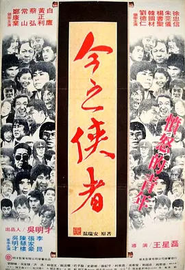 今之侠者_